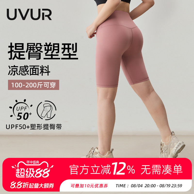 Uvur Plus-Size Yoga Pants for Women, High-Waisted, Butt-Lifting, Sports Shorts, Naked-Feel Five-Point Pants, Suitable for Outdoor Wear, Running, Fitness, and Cycling