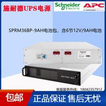 SPRM36BP-9AH Schneider APC battery pack 36V suitable for SPRM1KL Schneider battery pack