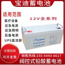 Baodi battery 6-GFM-38 12V24A38A50A65A100A120AH power distribution cabinet DC screen UPS