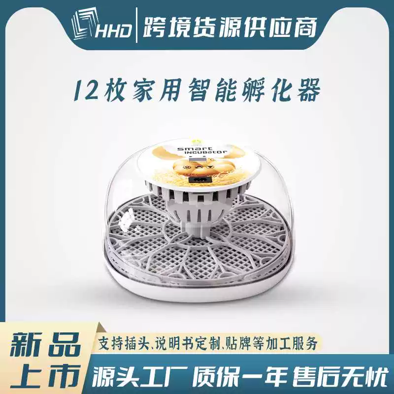 [跨境全自动宠物家用小型孵蛋器孵化器智能养殖专用设备鹦鹉芦丁鸡]