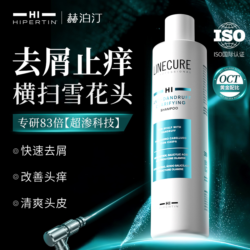 Hipertin Spanish Imported Anti-Dandruff Soothing Oil Control Volumizing Shampoo Genuine Official Shampoo