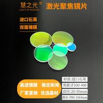 Imported quartz focusing collimating lens D20 D30 D36 D50 D37 handheld welding machine lens accessories