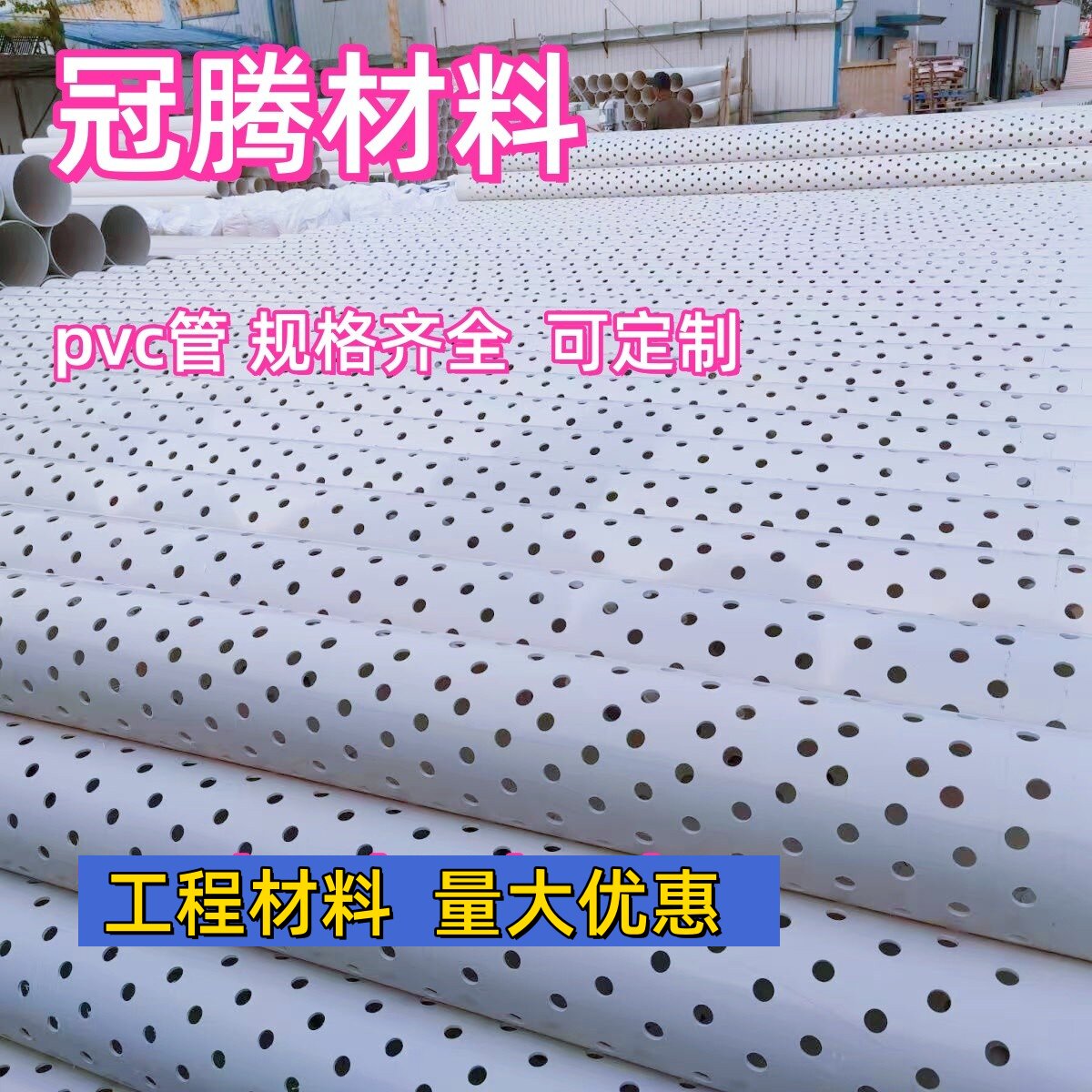 PVC打孔管75排水管110渗水管穿孔管PVC透水管160盲管花管疏水管PE