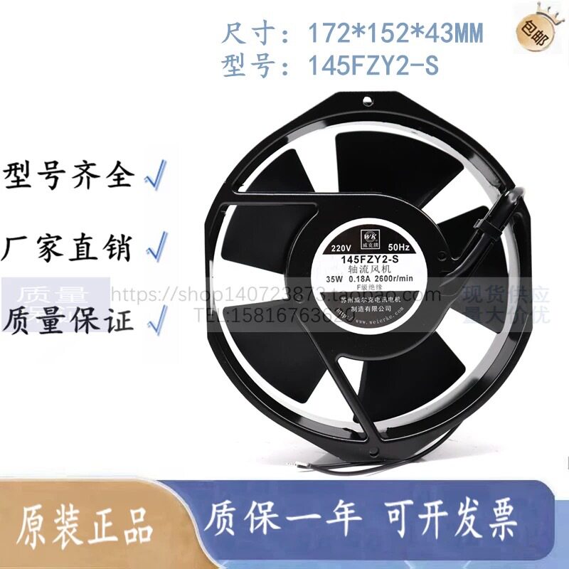 Brand new 145FZY2 4 3 1-S axial flow fan AC220 110 380v30w chassis cabinet cooling fan