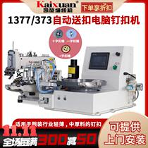 KX-373D computer direct drive button sewing machine for clothing fully automatic button delivery and sewing machine one word = word nail direct sales