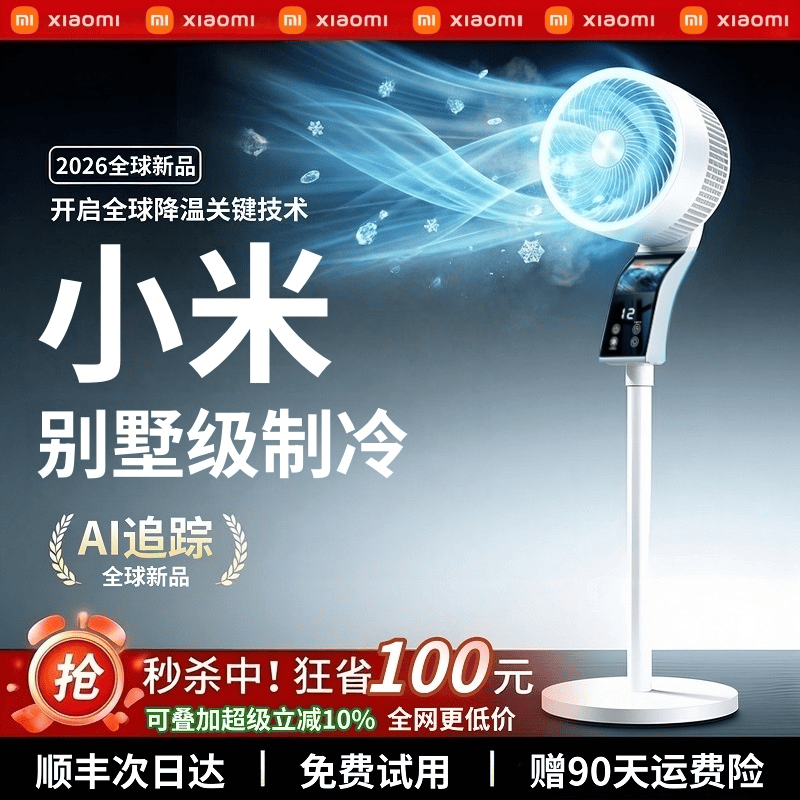 2026 New Model Electric Fan for Home Use, Silent Cooling Floor Fan, Small Desktop Smart Air Circulation Fan with Strong Wind Power