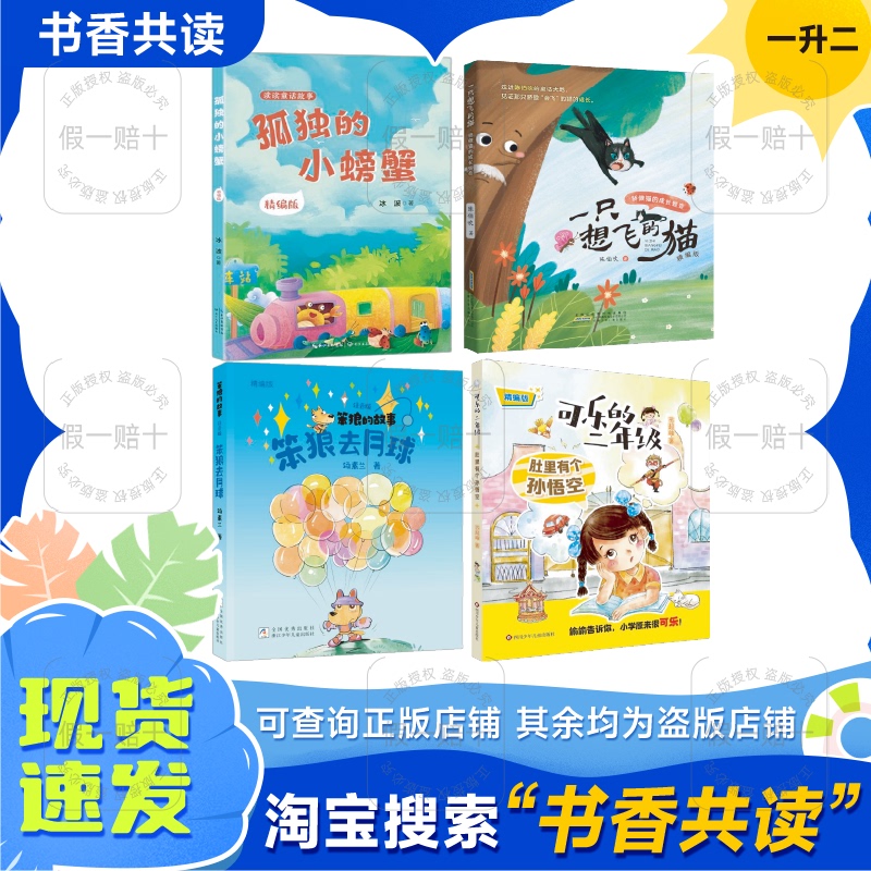 2026 Summer Reading Program: Reading Set for Grades 1-2, 4 Books - Reading Fairy Tales: the Lonely Little Crab, the Cat Who Wants to Fly, the Growth and Transformation of the Proud Cat, the Story of the Clumsy Wolf, the Happy Reading Club for Second Graders