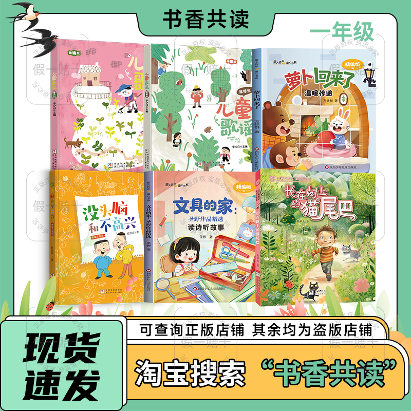 2026 Spring Book Reading Program for Grades 1-6: Brainless and Unhappy, the Paper Boat and the Kite, Mr. Carrot's Long Beard, the Wind Blows the Rice Waves, Childhood, Romance of the Three Kingdoms, a Tale of the River Hulan, Childhood, Flowers in the Morning, Memories of the Past