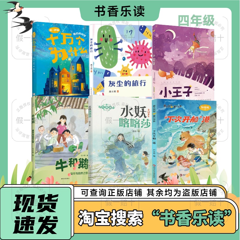 2026 Spring Book Festival: Ten Thousand Whys for Fourth Graders, the Journey of Dust, the Little Prince, the Song of Childhood and Nature, the Water Demon Kaka Sha, the Fantasy Childhood, Zhejiang Children's Literature, Next Time the Ship Departs, Sichuan Children's Literature