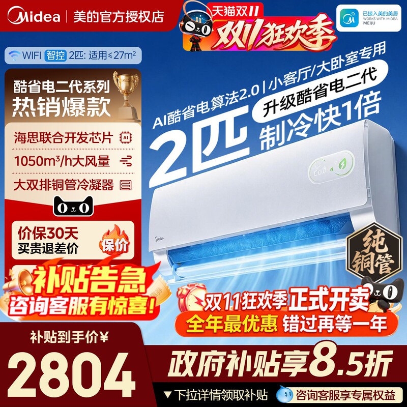 Midea Air Conditioner Cool Energy-Saving Second Generation 2/3 Hp Large Wall-Mounted Unit, First-Class Energy Efficiency, Home Use, Living Room Wall-Mounted, Official Genuine Product