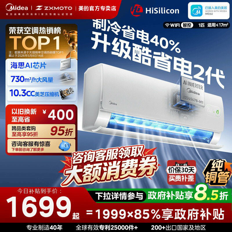 Midea Official Genuine Energy-Saving Second-Generation Air Conditioner, First-Class Bedroom Model, 1 Hp, 1.5 Hp, Household Inverter Cooling and Heating Wall-Mounted Unit Midea Official Genuine Energy-Saving Second-Generation Air Conditioner, First-Class Bedroom Model, 1 Hp, 1.5 Hp, Household Inverter Cooling and Heating Wall-Mounted Unit