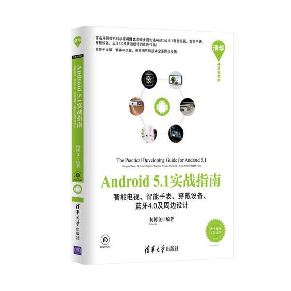 Authentic Books | Android Practical Guide: Smart Tvs, Smart Watches, Wearable Devices, Bluetooth 4.0 and Related Designs, Edited by Ke Bowen 9787302405634 Authentic Books | Android Practical Guide: Smart Tvs, Smart Watches, Wearable Devices, Bluetooth 4.0 and Related Designs, Edited by Ke Bowen 9787302405634