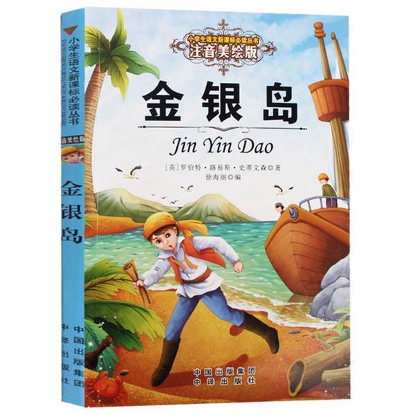 Authentic Books | Treasure Island [English] Robert Louis Stevenson; Xu Haili 9787500153047