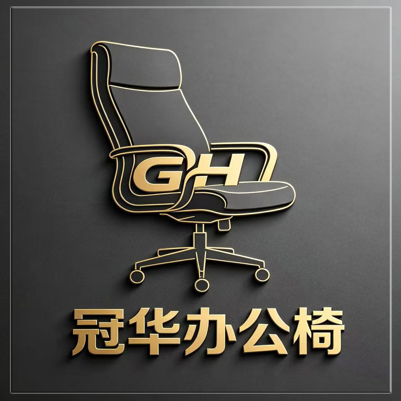 冠华办公优品工厂店