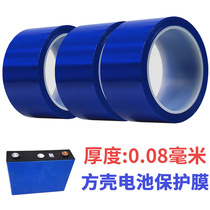 Large single ternary iron lithium battery blue film square aluminum shell power cell protective film Mara tape insulating tape
