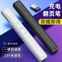 Multifunctional ppt laser page turning pen rechargeable projector computer courseware special slide lecture meeting 100