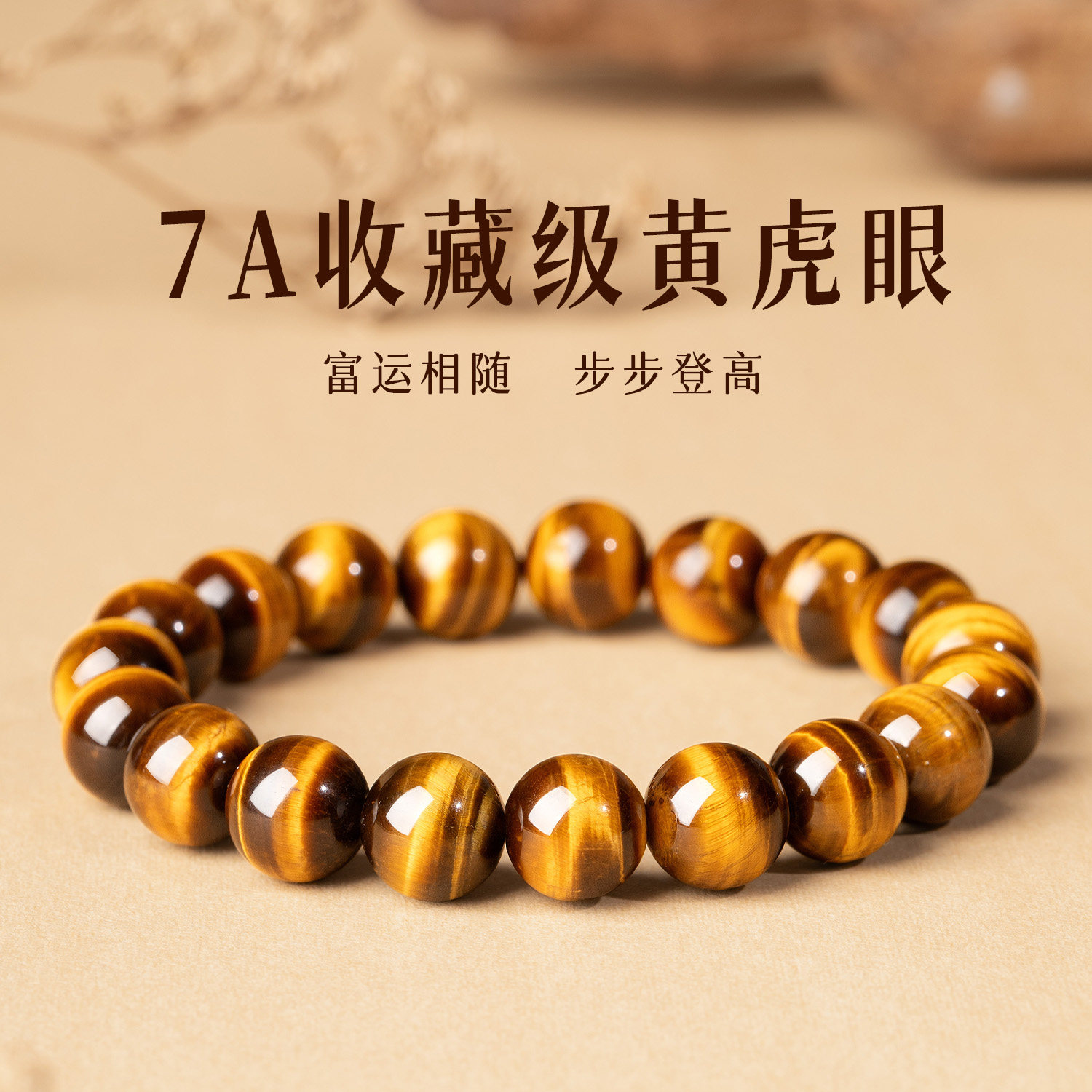 天然タイガーアイブレスレット（男性用）、コレクターズグレードイエロータイガーアイブレスレット（女性用）、イエロークリスタルライトニングタイガーアイ、キャッツアイ