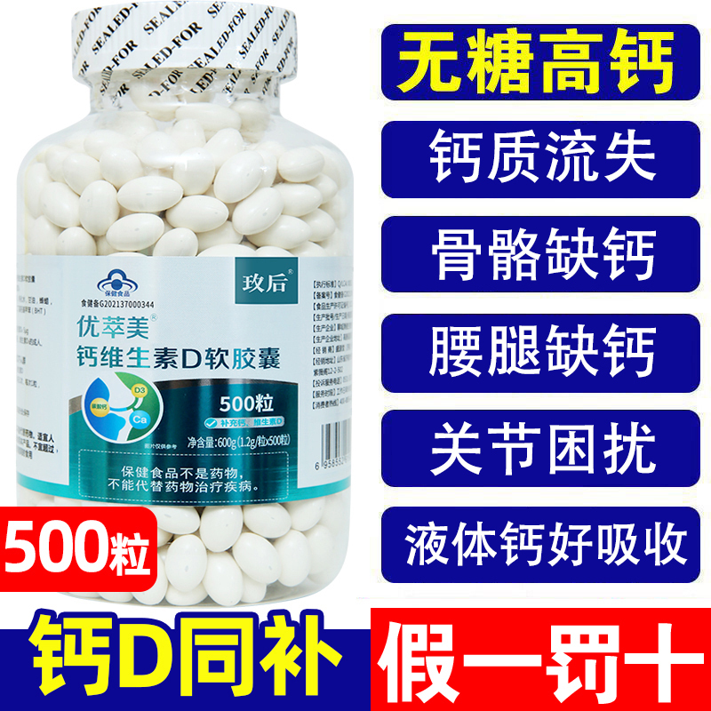 500 Sugar-Free Calcium Tablets for Middle-Aged and Elderly People, Calcium Supplement for Adults, Men and Women, Liquid Calcium Vitamin D Soft Capsules, Genuine Product