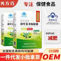 Yuanshengtang Brand Lotus Leaf Tea Polyphenols Capsules Weight Loss Feast Greasy Blue Hat Health Food Yuanshengtang Tea Polyphenols Tablets