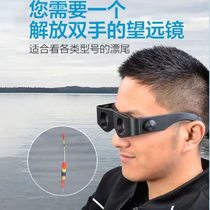 Fishing telescope high-power high-definition professional fishing glasses telescope fishing special drift-watching artifact sunshade