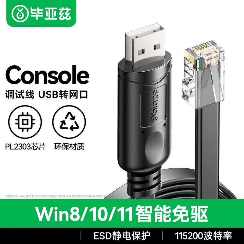 Biaz Console Debugging Cable USB to Rj45 Network Port Serial Port Conversion Cable Type-C Switch Configuration Cable Biaz Console Debugging Cable USB to Rj45 Network Port Serial Port Conversion Cable Type-C Switch Configuration Cable