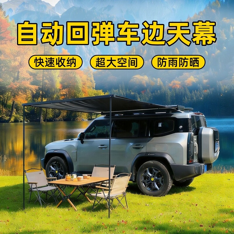 Car Side Tent, Car Side Canopy, Car Sunshade, Side Awning, Rainproof Canopy, Automatic Rebound, Self-Driving Camping