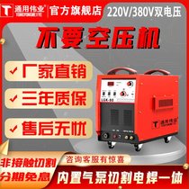 Universal LGK60 80 100 built-in air pump plasma cutting machine 220V welding dual-purpose machine 380V industrial grade