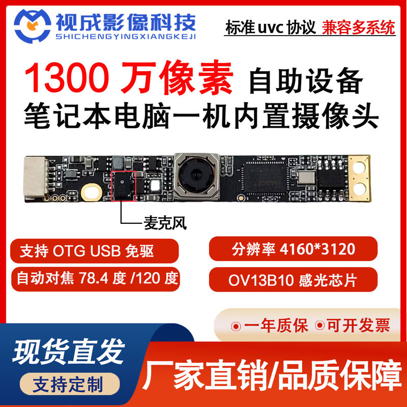13 Million USB Camera with Autofocus, High-Definition, USB Driver-Free, with Microphone, All-In-One Laptop