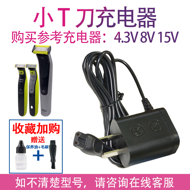 Suitable for Philips Oneblade Small T-Blade Qp2520 2523 2630 6620 Blade Accessories Cord Charger