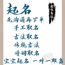 Chinese studies professional artificial baby naming name changing company store child baby naming name test