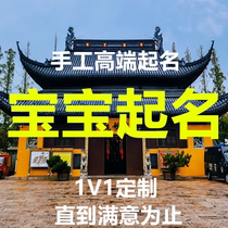 Baby naming artificial naming name test boys and girls newborn babies childrens store company trademark registration