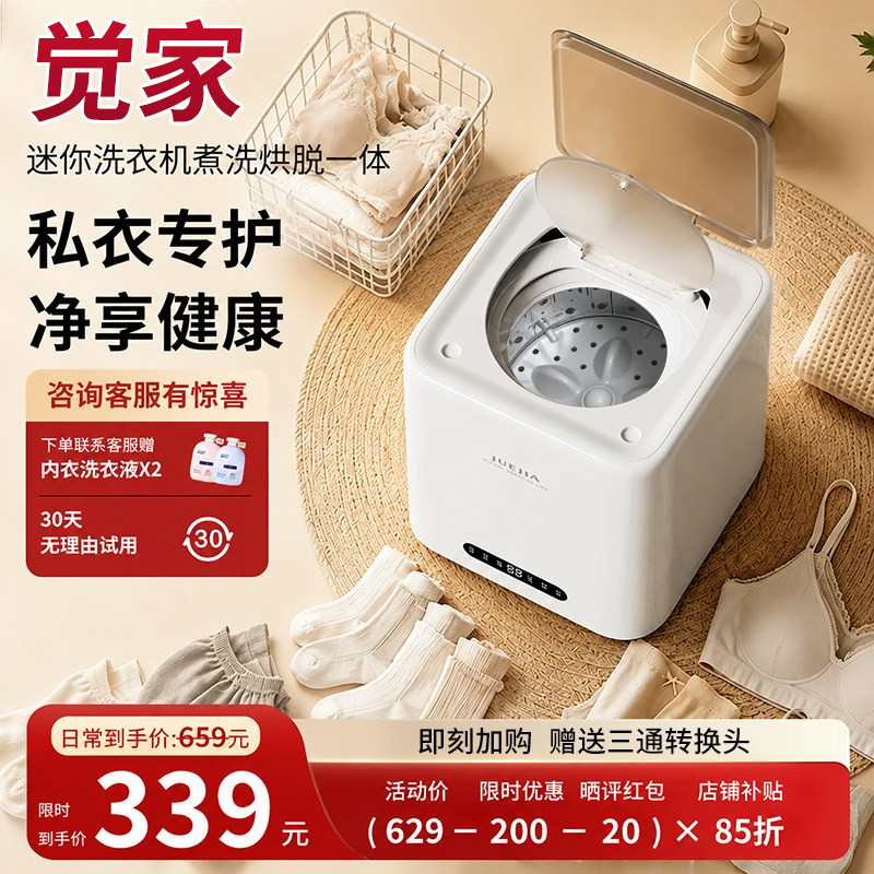 Juejia Fully Automatic Mini Washing Machine, Dedicated for Washing, Drying, and Removing Moisture All in One, Suitable for Washing Underwear, Socks, and Small Items
