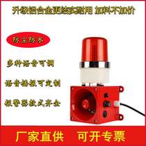 TBJ-150 Voice Sound and Light Alarm Siren Industrial FBJ-150 Crane Fire Buzzer Horn Adjustable