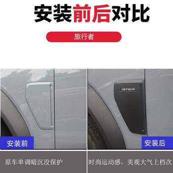 Jietu traveler fender decorative cover shanhai t2 modified special car side markings black warrior body trim accessories