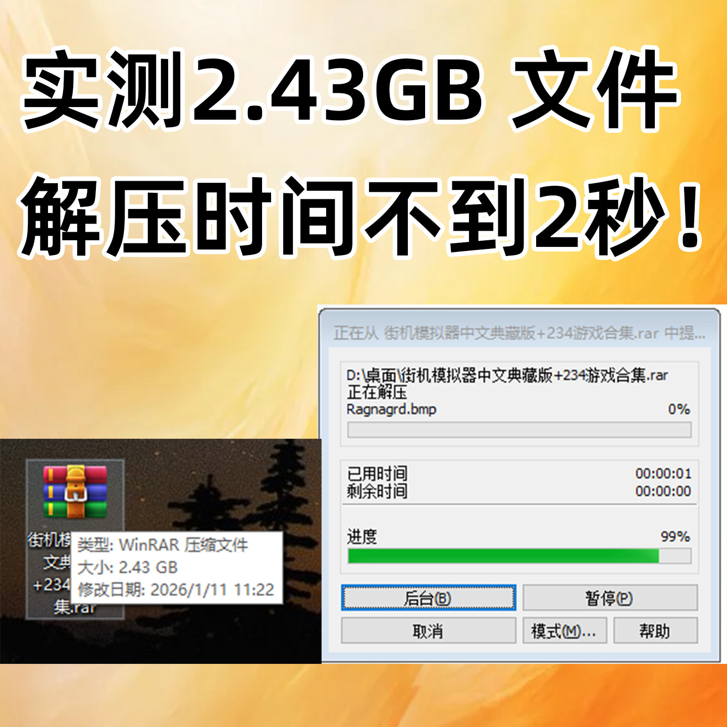 WinRAR 解压太慢