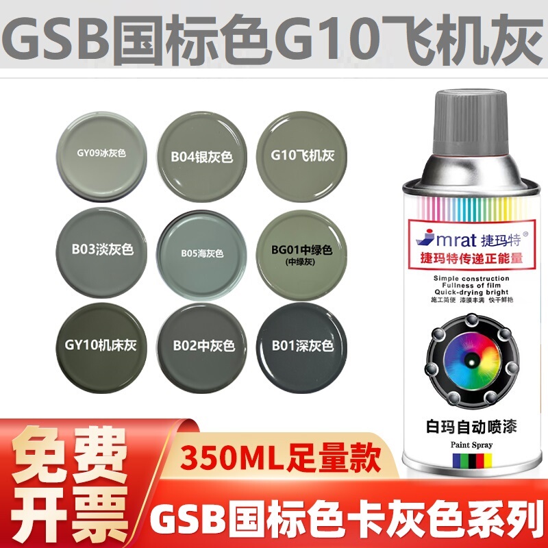 G10 Aircraft Gray Hand-Spray Paint B05 Sea Gray B01 Dark Gray B04 Silver Gray Gy09 Ice Gray Anti-Rust Paint