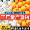 Table Tennis Balls, Thickened, 100 Three-Star Balls, New Material, High Elasticity, Professional Training, Durable, Competition-Specific Balls