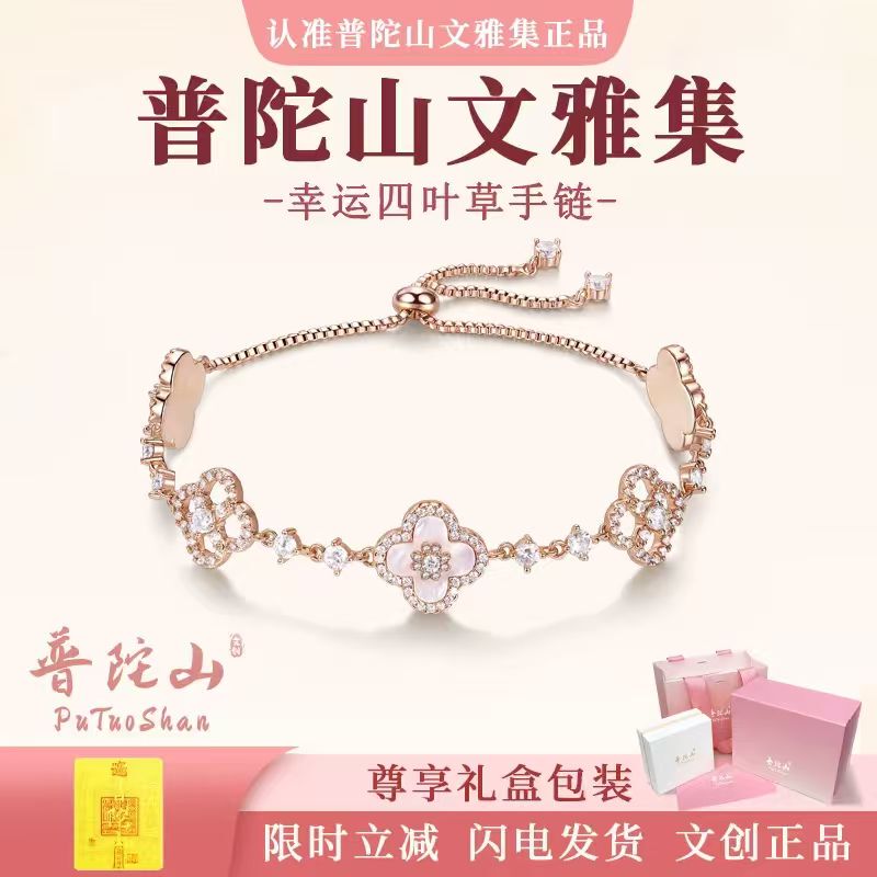 Putuo Mountain Cultural and Creative Collection Lucky Four-Leaf Clover Bracelet for Women, Shining Wealth-Attracting and Fortune-Enhancing Bracelet Gift from Putuo Mountain Cultural and Creative Collection