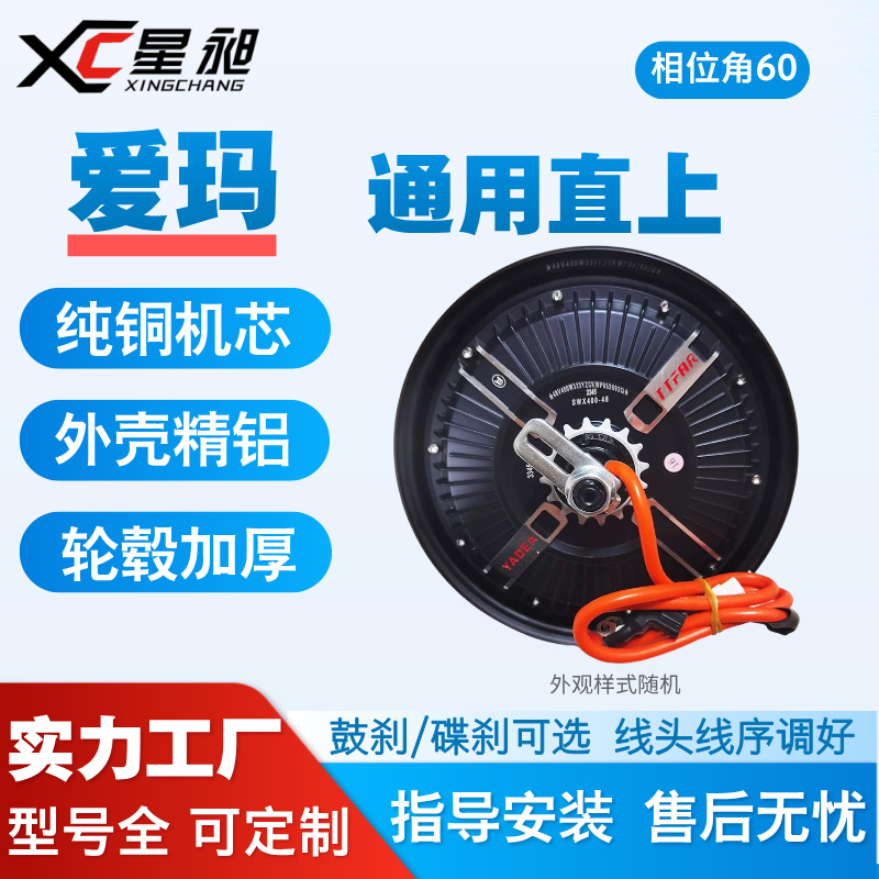 10inch Emma Electric Vehicle Motor Original Factory Universal Model for All Series, Emma Exclusive Motor Phase Angle 60