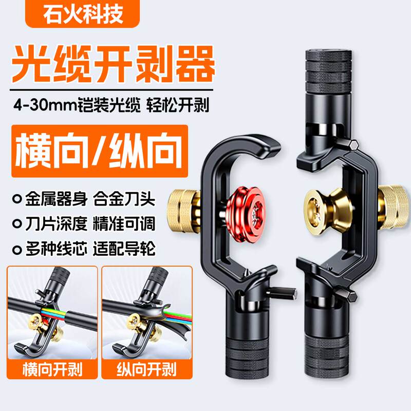 Armored Fiber Optic Cable Stripper Longitudinal and Transverse Fiber Stripping Knife 8-28.6mm Cable Tool Armored Fiber Optic Cable Stripper Longitudinal and Transverse Fiber Stripping Knife 8-28.6mm Cable Tool
