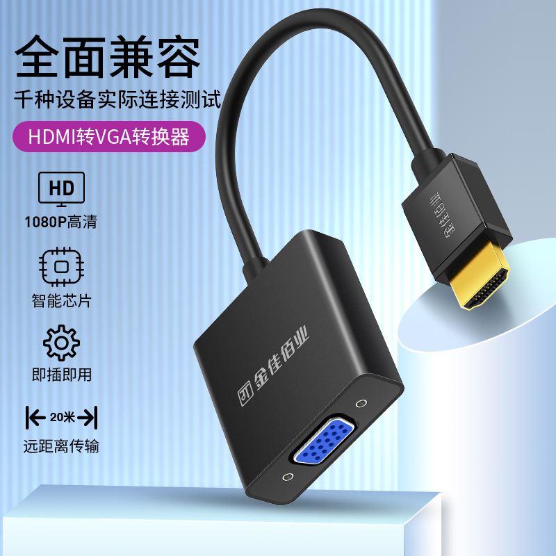 Jinjia Baiye HDMI to Vga Adapter Hd 4K Converter Laptop to Monitor Projector