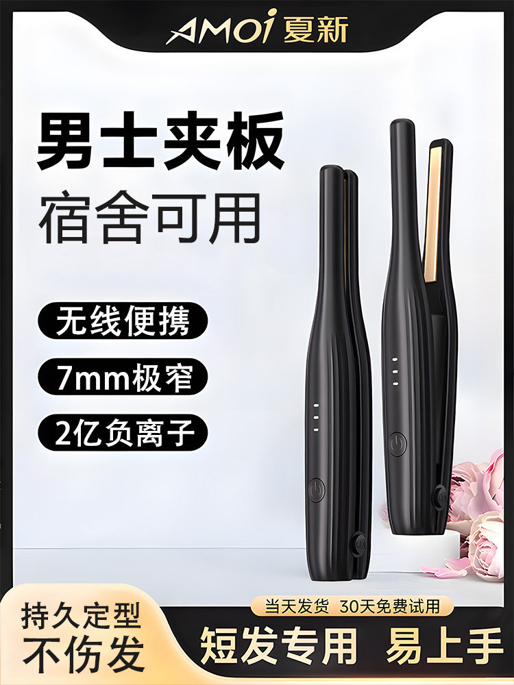 Xiaxin Wireless Flat Iron for Men, Hair Straightener for Boys, Curling Iron for Hair Roots, Negative Ion Perm, Bangs Styling Tool