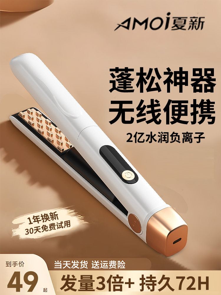 Xiaxin Wireless Corn Perm Hair Straightener for Women, High Crown Hair, Negative Ion, Home Use, Volumizing Hair Root Lifting Tool