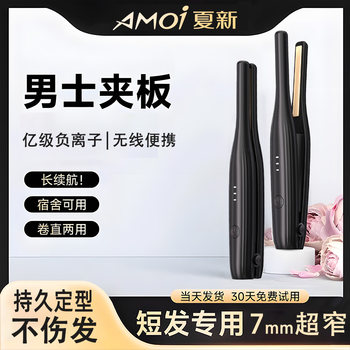 Xiaxin Wireless Flat Iron for Men, Hair Straightener for Boys, Curling Iron for Hair Roots, Negative Ion Perm, Bangs Styling Tool