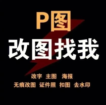 Professional p-picture retouching ps seamless modification digital photo refinement and watermark removal Taobao design retouching batch p-picture