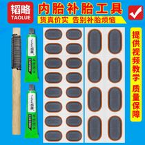 Inner tube repair patch tire repair sheet tire repair tool complete set of bicycle motorcycle electric vehicle tire repair rubber film glue