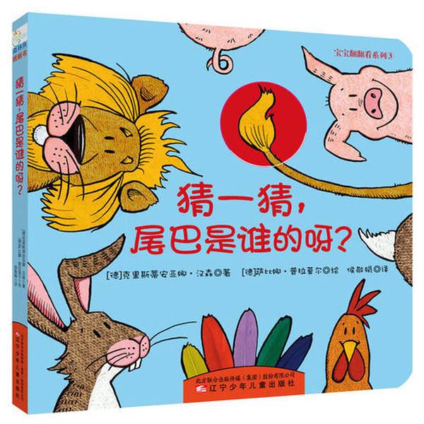 Authentic Books | Baby Flip-And-Discover Series: Guess Whose Tail Belongs to Whom? Written by (Germany) Christiana Hansen; Illustrated by (Germany) Sabina Plamor; Translated by Hou Jingjuan 97875315 Authentic Books | Baby Flip-And-Discover Series: Guess Whose Tail Belongs to Whom? Written by (Germany) Christiana Hansen; Illustrated by (Germany) Sabina Plamor; Translated by Hou Jingjuan 97875315