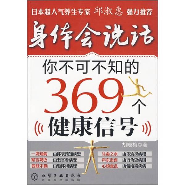 Authentic Books | the Body Speaks: 369 Health Signals You Need to Know by Hu Xiaomei 9787122067142 Authentic Books | the Body Speaks: 369 Health Signals You Need to Know by Hu Xiaomei 9787122067142