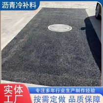 Pothole filling material cold patching asphalt road manhole cover cracks bagged asphalt cold patching material construction is convenient and quick to open to traffic