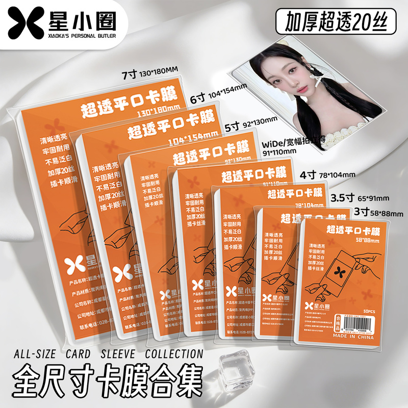 Star Circle Card Film 20 Silk 3inch Celebrity Album Photo Card Polaroid 6inch Postcard A4 Poster Ultra-Clear Protective Film Star Circle Card Film 20 Silk 3inch Celebrity Album Photo Card Polaroid 6inch Postcard A4 Poster Ultra-Clear Protective Film